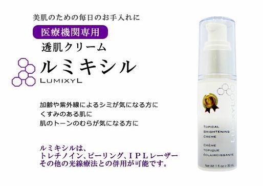 間違ったスキンケアは、ルミキシルで解決!